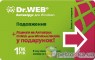 Фото Dr. Web Антивирус для Win продление скретч 1 год 1 ПК