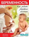 Фото Беременность Как родить здорового малыша