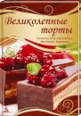 Фото Великолепные торты