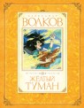 Фото Волков А. Желтый туман
