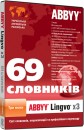 Фото ABBYY Lingvo х3 ThreeLang