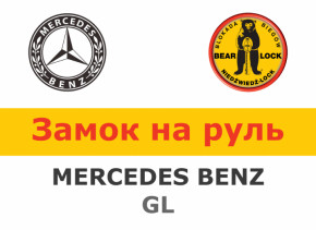    Bear-Lock Mercedes GL WK085KEB