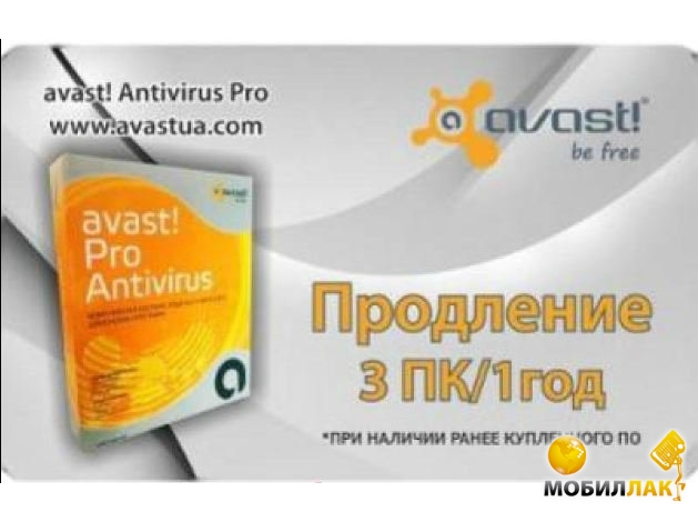 Антивирус Avast Pro Antivirus 2014 (3 ПК/1 год (Renewal Card))