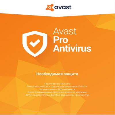 Программная продукция Avast Pro Antivirus Box (4820153970359)