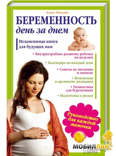 Какую книгу выбрать для беременных 46