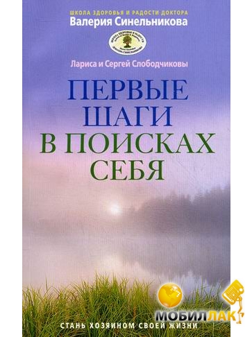 Книга Сергея и Ларисы Слободчиковых - луч надежды для всех, кто так
