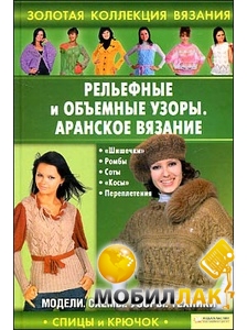 Схема Вязания Объемных Узоров
