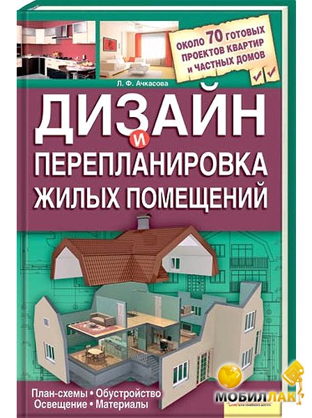 Готовые проекты для планировки и перепланировки типовых квартир, домов