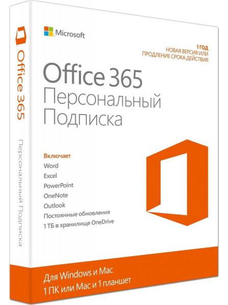 Программное обеспечение Microsoft Office365 Personal Russian Sub 1YR Medialess P2 (QQ2-00548)