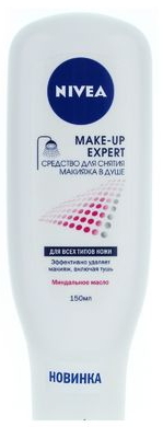 Средство для снятия макияжа Nivea make up expert в душе для всех типов кожи 150мл (4005900308108)