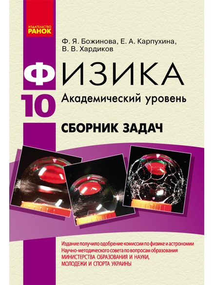 Сборник Задач По Физике 10 Класс Божинова Кирюхина Ответы - bazawallstreet