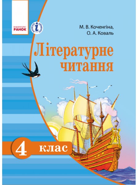 учебник украинский язык 4 класс