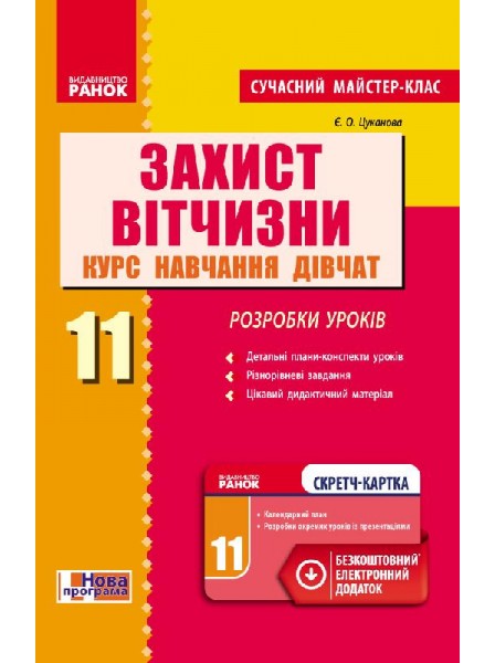 защита отечества 11 класс учебник