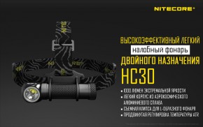   Nitecore HC30w (6-1173w) 6