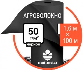   Plant Protex -50 1.6x100  (0)