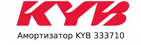  KYB 333710