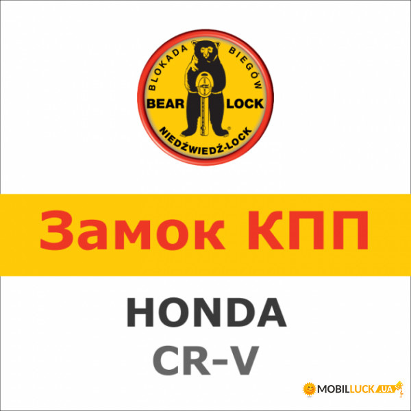    Bear-Lock Honda CR-V 1214K