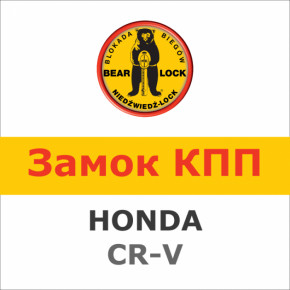    Bear-Lock Honda CR-V 1214K