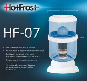 - HotFrost HF-07 3