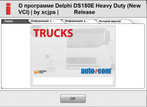    Delphi, WOW ( Autodata)     DS150, Autocom CDP 5