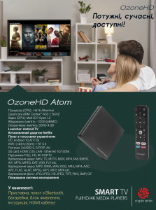 HD  OzoneHD Atom 4