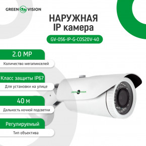  IP- GreenVision GV-056-IP-G-COS20V-40 Grey