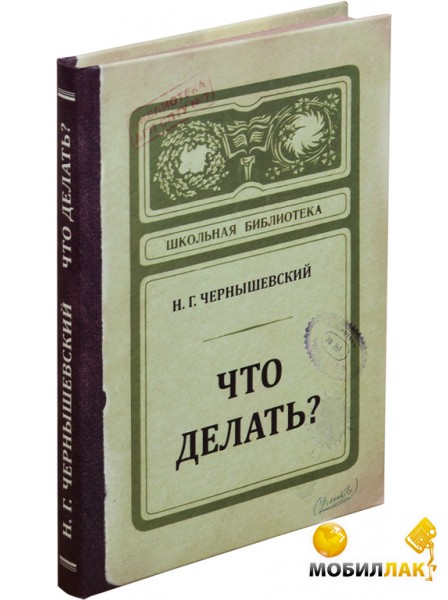 Книга что делать отзывы