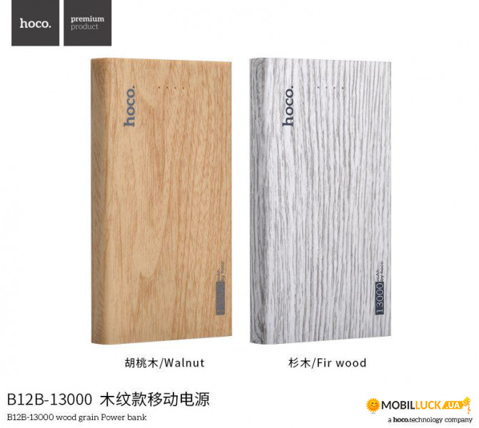   Power Bank HOCO B12B-13000 Wood grain fir wood