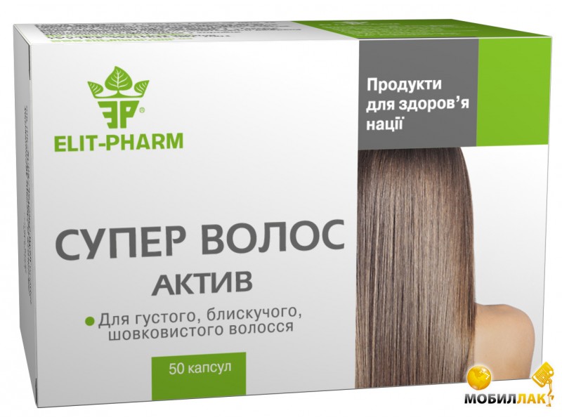 Супер волос. Elit Pharm супер волосы. Супер волос Актив. Супер волосы капсулы. Супер волос Актив таблетка.