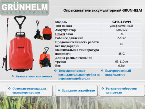   Grunhelm GHS-16WN (63741) 4