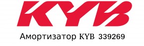  KYB 339269
