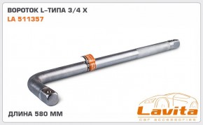  Lavita L-  LA 511357 3